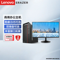 联想(Lenovo)异能者 商用台式机 I3-10105/8G/1T+256G SSD/27英寸/定制 商务办公企业解决方案网课学习家用娱乐游戏台式机主机联想电脑苏宁自营