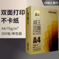 得力(deli) A4打印纸 120克激光打印纸A4 整箱