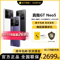 realme真我GT neo5 紫域幻想 16GB+512GB(150W) 全网通5G 电竞游戏手机