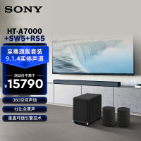 索尼(SONY)HT-A7000+SW5+RS5 至尊环绕套装 360智能穹顶 9.1.4 全景声 回音壁壁挂 家庭影院