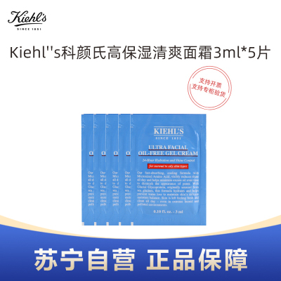 Kiehl''s科颜氏高保湿清爽面霜3ml*5片试用装