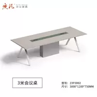 质凡会议桌长桌长方形办公桌洽谈桌 3.0米会议桌