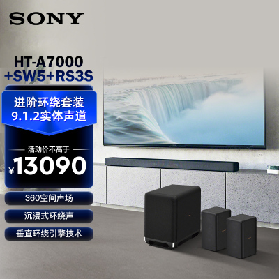 Sony/索尼 SA-RS3S+A7000+SW5环绕套装 7.1.2 全景声 360智能穹顶 4K/120Hz 回音壁