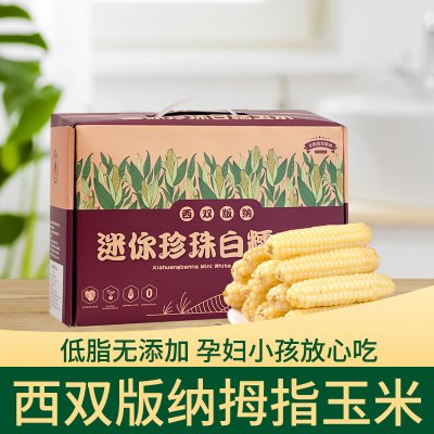 云闺崃拇指玉米礼盒1000g