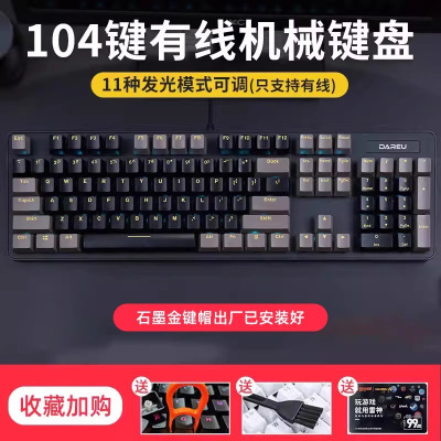 达尔优石墨金有线无线2.4g机械键盘电脑电竞游戏打字通用黑轴青轴