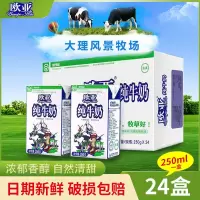 [新日期]云南欧亚全脂纯牛奶250g*24盒*2箱大理孕妇学生营养早餐牛奶