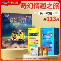 杰士邦jissbon避孕套奇幻装48只装持久超薄男用女用安全套情趣狼牙套大颗粒延时刺激螺纹零感玻尿酸调情正品学生