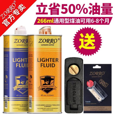 [苏宁自营]正品ZORRO佐罗煤油打火机通用燃料黑瓶专用火石棉芯棉花配件