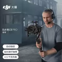 大疆 DJI RS 3 Pro 套装 如影s RoninS 手持稳定器 旗舰专业防抖手持云台相机稳定器 大疆云台稳定器