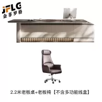 金菲罗格老板桌简约现代主管经理桌子大班台 2.2米老板桌+椅