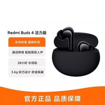 小米Redmi buds4活力版真无线蓝牙耳机通话降噪耳机 黑色