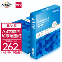 办公用纸 得力/deli 复印纸 A3 80g 500张/包 5包