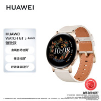 华为HUAWEI WATCH GT 3 白色雅致款 42mm表盘 华为手表 运动智能手表 智能心率监测 腕上微信