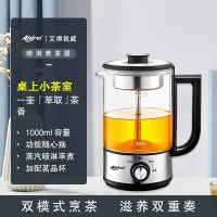 艾得锐威 喷淋煮茶器1L 全自动蒸汽养生壶煮茶器 ADR-8090