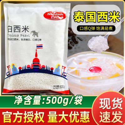 安琪白西米500g*5小西米粒水果捞材料西米露奶茶小料水晶粽甜品配料