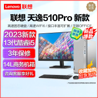 联想天逸510Pro 2023新品 13代酷睿分体机台式机电脑 i5-13400/16G/1T+512G固态/21.45英寸/定制 商务办公学生网课学习家用台式机主机联想自营旗舰