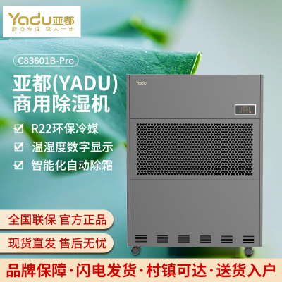 亚都(YADU)C83601B-Pro 除湿机工业用品质压缩机商用工厂车间仓库厂房地下室抽湿机 黑色