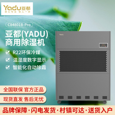 亚都(YADU)C84801B-Pro 除湿机工业用品质压缩机商用工厂车间仓库厂房地下室抽湿机 黑色