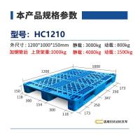 华普思塑料托盘重型仓库叉车物流托板卡板川字拖盘防潮垫板新料1200*1000*150mmHC1210