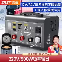 SAST先科 汽车应急启动电源12v24v通用强启搭电宝电瓶充电器户外电源