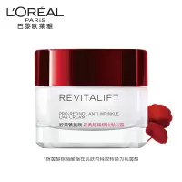 欧莱雅(L'OREAL) 复颜视黄醇精粹抗皱日霜50ml