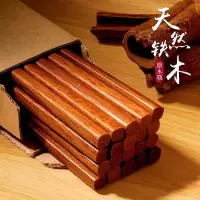 高端木筷子家用高档新款防滑天然铁木实木筷子套装商用红檀木中式(铁木筷子30双)