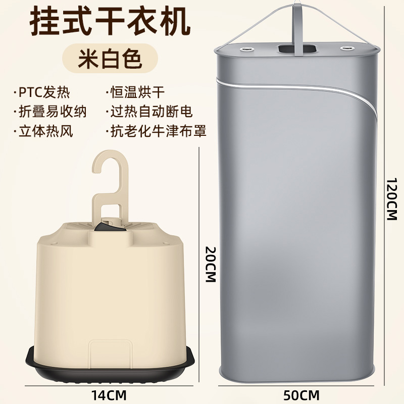 米白[挂式小型机]1.2米单件干衣机