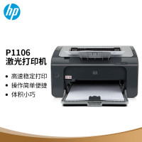 惠普(HP)P1106 黑白激光打印机