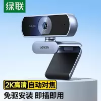 绿联 电脑摄像头2K高清直播带麦克风自动对焦USB外置摄像头视频会议直播