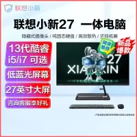 联想(Lenovo)小新27一体机 I7-13620H 16G 1TSSD 黑 无线键鼠 网课学生学习设计商务办公个人家用企业采购台式机台式电脑台式主机联想苏宁自营旗舰