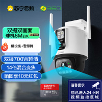 360户外球机6Max 700万超清双摄 家用无线手机远程监控 360度室外摄像头 双画面防水+128G+延长线+警示牌