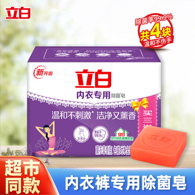 立白女士内衣专用除菌皂101g*4块温和除菌不伤手薰衣草香氛yz