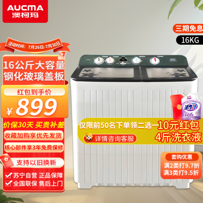 澳柯玛(AUCMA)16公斤大容量双缸洗衣机 双桶半自动 家用商用宾馆用 大容量洗衣机 XPB160-3158S