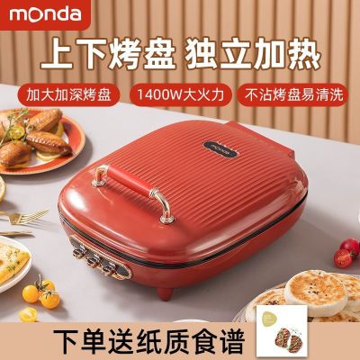 monda蒙达电饼铛家用加大加深可悬浮多功能料理锅煎烤一体煎饺烙饼炒饭烧烤一体薄饼机双面加热电烤盘-轻奢红