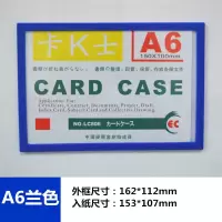 磁性硬胶套 A6卡K士透明硬卡套 A6兰色 横式(50个装)