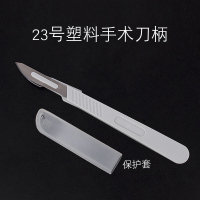 不锈钢手术刀 兽用阉割刀 23号刀片