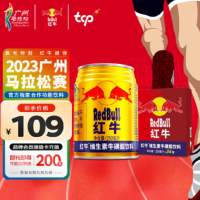 红牛( RedBull ) 维生素牛磺酸饮料250m24罐功能饮料 缓解体力疲劳
