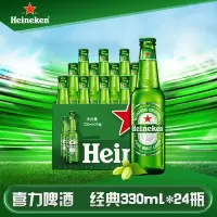 喜力(Heineken)经典啤酒330ml*24瓶 绿瓶 整箱装