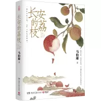 长安的荔枝 ISBN:9787572608582