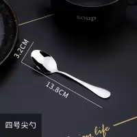 荣顺不锈钢勺子 尖勺(长13.8*宽3.2cm)