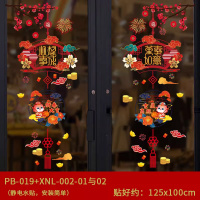 新年装饰年画橱窗布置过年福字门贴 龙年窗花贴纸 125*100cm(两组装)