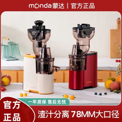 monda蒙达原汁机榨汁机家用多功能汁渣分离商用全自动榨汁果汁机水果蔬菜压榨搅拌料理机-轻奢红