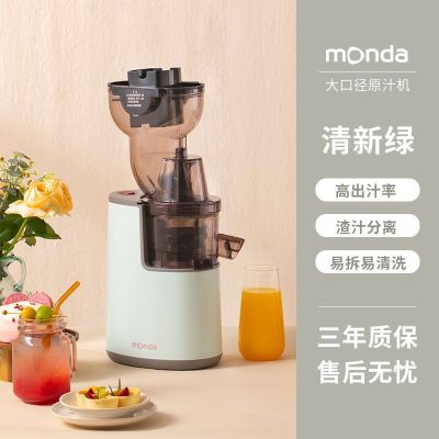 monda蒙达原汁机压榨水果蔬菜榨汁机家用多功能全自动汁渣分离电动果汁机商用250W大功率压榨果汁杯搅拌料理机-清新绿