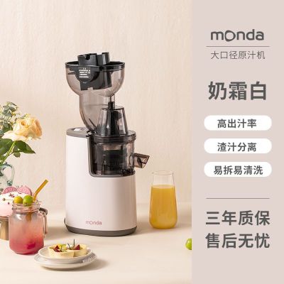 monda蒙达原汁机压榨水果蔬菜榨汁机家用多功能全自动汁渣分离电动果汁机商用250W大功率压榨果汁杯搅拌料理机-珍珠白