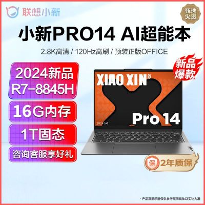联想(Lenovo)小新Pro14新品2023锐龙14英寸轻薄笔记本电脑(八核R7-7735HS/16G/1T)灰 2.8K高清 网课学习学生联想官方自营旗舰