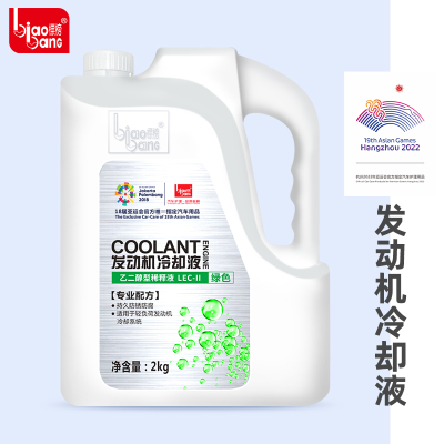 标榜(biaobang)汽车发动机冷却液水箱四季通用防冻防沸防垢-25℃ 2kg绿色