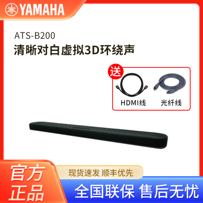 雅马哈(YAMAHA)ATS-B200 杜比全景声回音壁家用客厅投影带无线低音炮 Soundbar