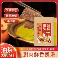 阿庆叔油茶火锅汤料 鲜味200g/包
