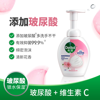滴露(Dettol)泡沫洗手液花香型250ml 消毒抑菌99.99% 儿童适用泡泡 玻尿酸保湿