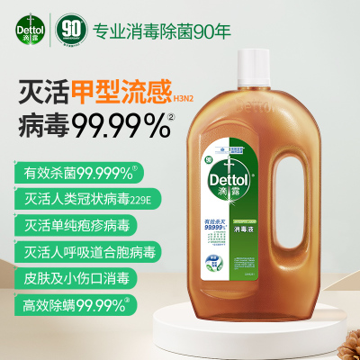 滴露(Dettol)洗衣消毒液衣物消毒水除螨除菌家居宠物地板杀菌 非84酒精